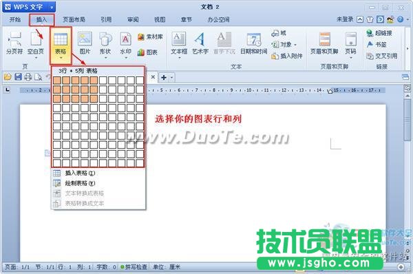 wps文字中如何插入表格   三联