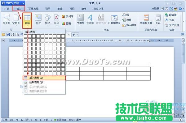 wps文字中如何插入表格
