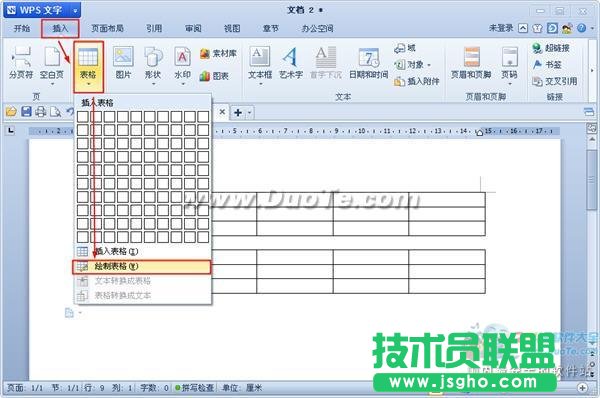 wps文字中如何插入表格