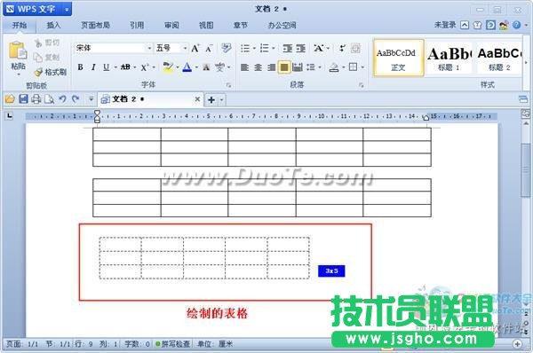 wps文字中如何插入表格