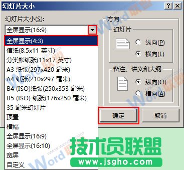 修改幻灯片大小