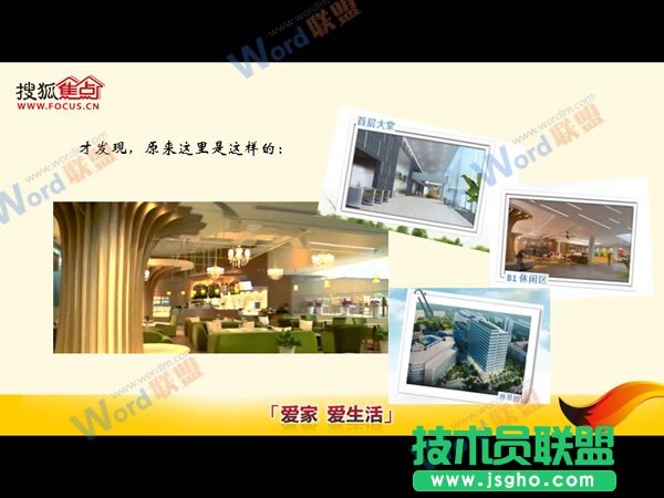 PowerPoint2013演示文稿不能全屏播放怎么办 三联