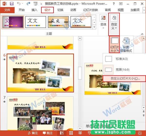 自定义幻灯片大小
