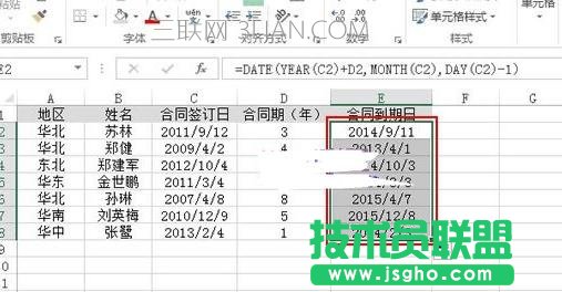 Excel如何计算计算员工的合同到期日