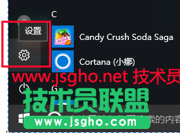 技术员联盟谈win10的设置 图1