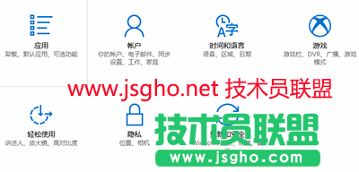 技术员联盟谈win10的设置 图3