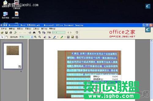 用word将图片上的文字抓出来
