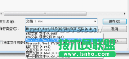 如何新建和保存WPS文档