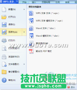 如何新建和保存WPS文档
