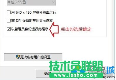 Win10系统下设置始终以管理员身份运行应用程序步骤2