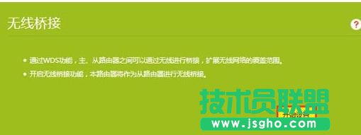 tp-link885n无线桥接怎么设置