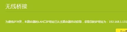 tp-link885n无线桥接怎么设置