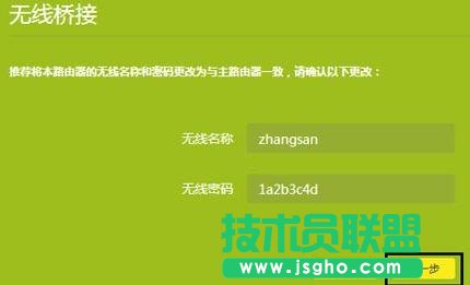 tp-link885n无线桥接怎么设置