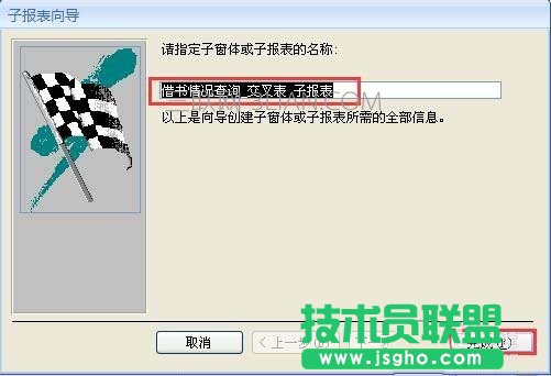 Access2007如何创建交叉报表