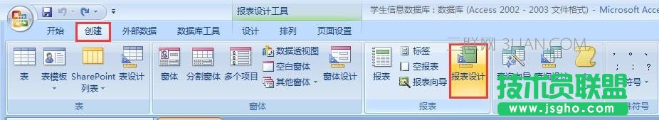 Access2007如何创建交叉报表 三联