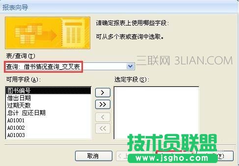 Access2007如何创建交叉报表