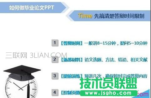 答辩ppt制作技巧 三联
