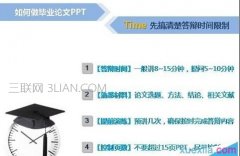 答辩ppt制作技巧