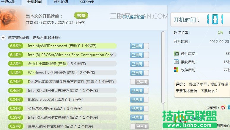 笔记本电脑开机慢怎么办 三联