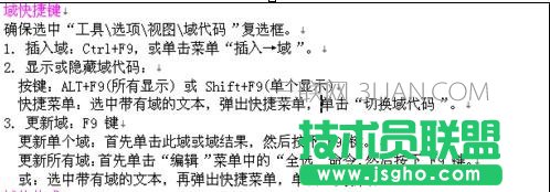 word2010怎么设置域