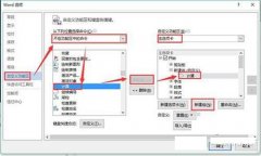 如何打开Word中的隐藏计算器