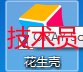 花生壳在win764位系统中无法登录？ 图1