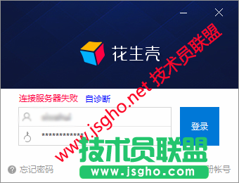 花生壳在win764位系统中无法登录？ 图2