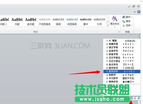 word怎么输入根号 三联