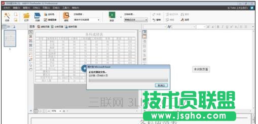 图片表格如何转为excel