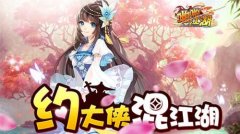 《啪啪江湖》新手入门攻略分享