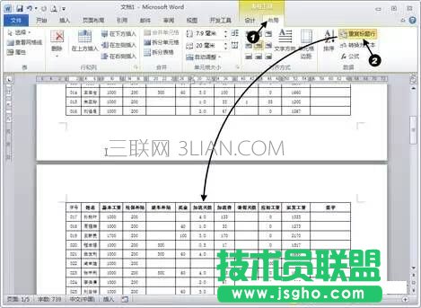 word表格标题每页显示