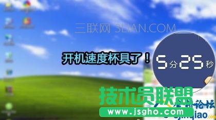 电脑开机慢的解决办法 三联