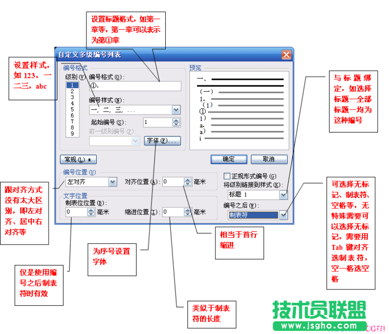 WPS2016如何添加多级编号教程
