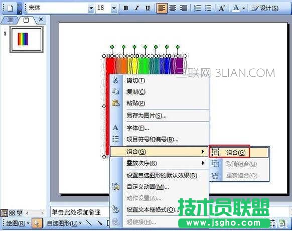 怎么在ppt中绘制七色彩虹条形图
