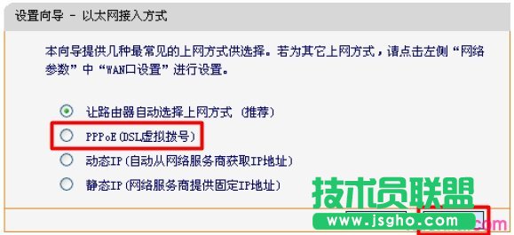 迅捷FWR200路由器上选择PPPOE上网方式