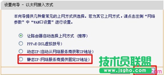 迅捷FWR200路由器上选择静态IP上网方式