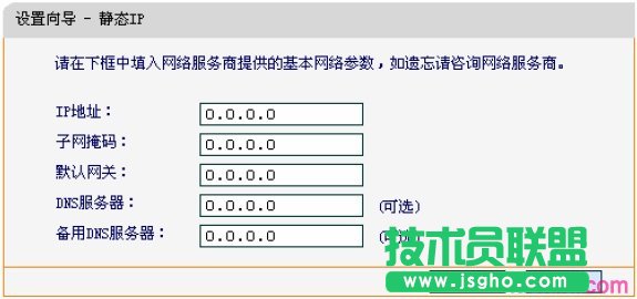 迅捷FWR200上配置静态IP参数