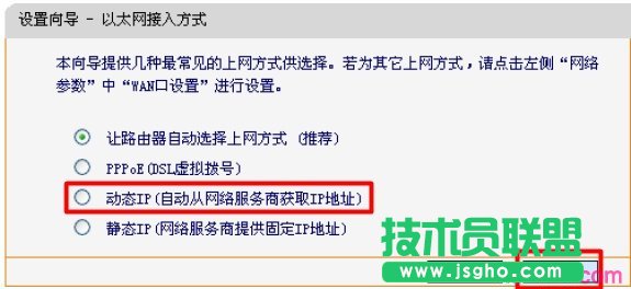 迅捷FWR200路由器上选择动态IP上网方式