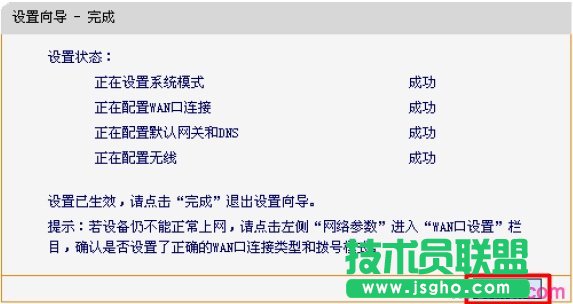 迅捷FWR200路由器上设置完成