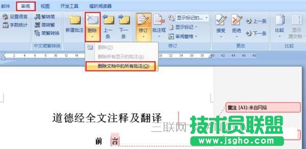 Word如何去除注释   三联