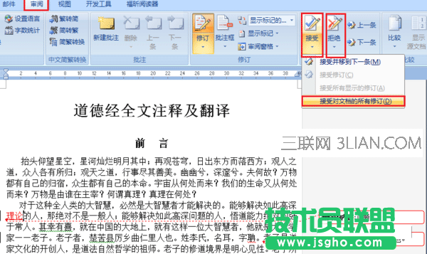 Word如何去除注释
