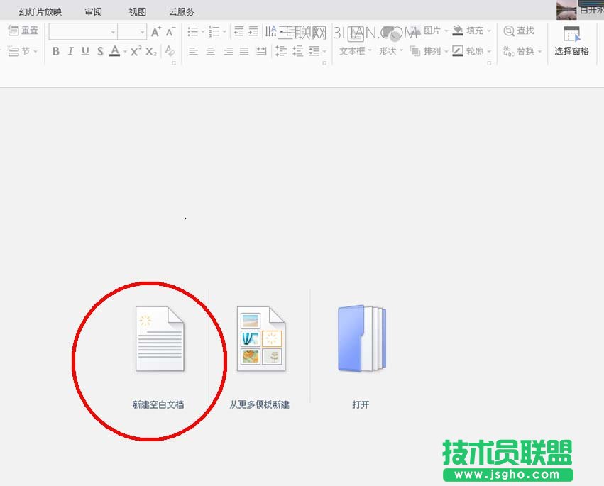 wps幻灯片中如何插入多个不同的模板 三联