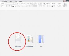 wps幻灯片中如何插入多个不同的模板