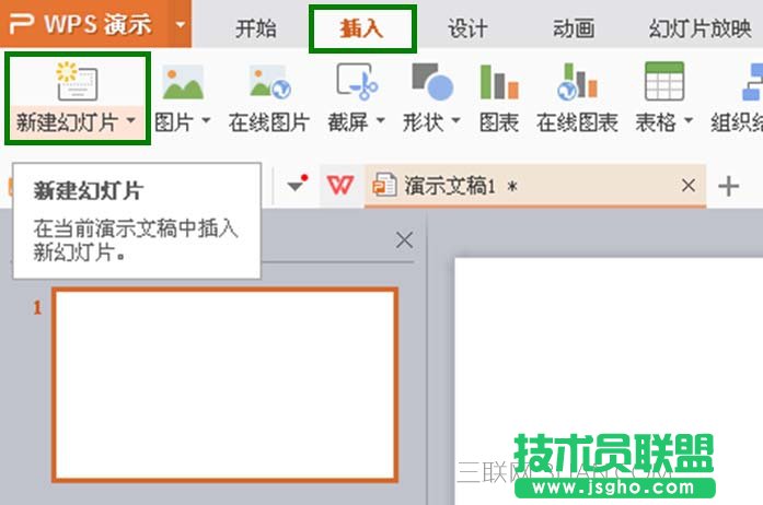 wps幻灯片中如何插入多个不同的模板