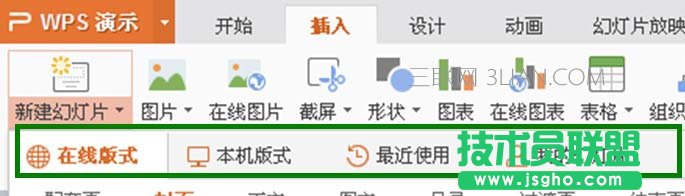wps幻灯片中如何插入多个不同的模板