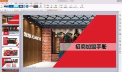 PPT如何使用在线模板制作精美页面