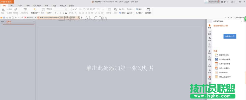 PPT如何使用在线模板制作精美页面