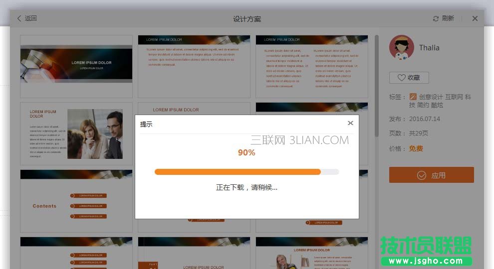 PPT如何使用在线模板制作精美页面