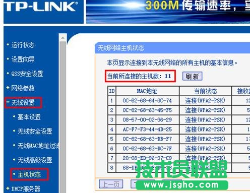 怎么查看无线路由器是否有人蹭网