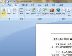 word文档怎么制作封面